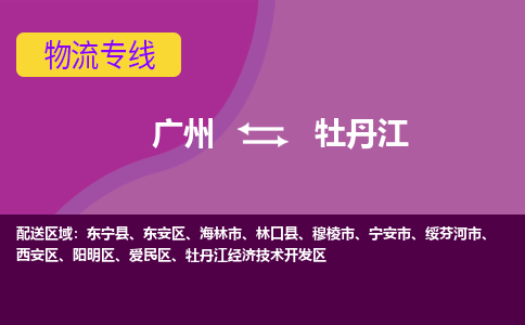 廣州到牡丹江愛民區(qū)電動車行李托運(yùn)|廣州到牡丹江愛民區(qū)摩托車郵寄物流到家