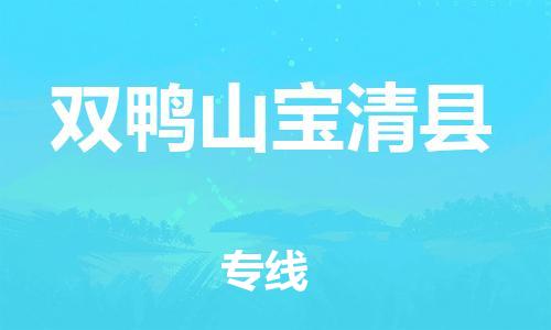 廣州到雙鴨山寶清縣電動車行李托運|廣州到雙鴨山寶清縣摩托車郵寄物流到家