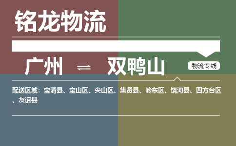 廣州到雙鴨山友誼縣電動車行李托運|廣州到雙鴨山友誼縣摩托車郵寄物流到家