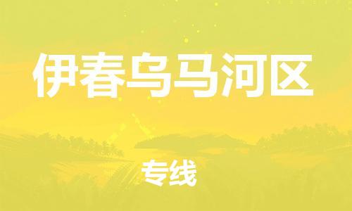 佛山到伊春烏馬河區(qū)電動車郵寄|佛山到伊春烏馬河區(qū)摩托車托運不拆電池也可以物流了