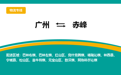 廣州到赤峰阿魯科爾沁旗電動車行李托運|廣州到赤峰阿魯科爾沁旗摩托車郵寄物流到家