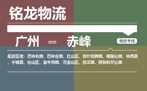 廣州到赤峰阿魯科爾沁旗電動車行李托運|廣州到赤峰阿魯科爾沁旗摩托車郵寄物流到家