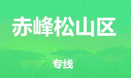 佛山到赤峰松山區(qū)電動車郵寄|佛山到赤峰松山區(qū)摩托車托運不拆電池也可以物流了