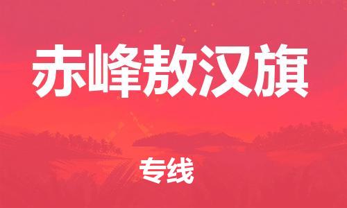 佛山到赤峰敖漢旗電動(dòng)車郵寄|佛山到赤峰敖漢旗摩托車托運(yùn)不拆電池也可以物流了