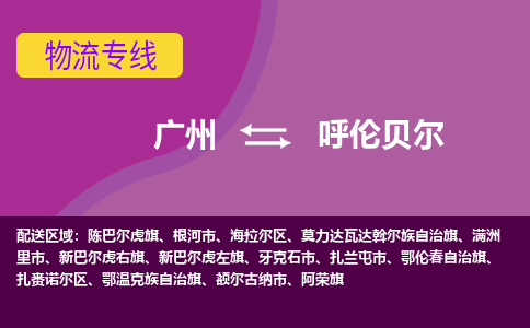 廣州到呼倫貝爾根河市電動(dòng)車(chē)行李托運(yùn)|廣州到呼倫貝爾根河市摩托車(chē)郵寄物流到家
