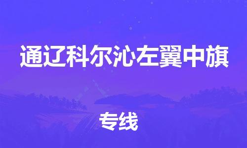 佛山到通遼科爾沁左翼中旗電動車郵寄|佛山到通遼科爾沁左翼中旗摩托車托運不拆電池也可以物流了