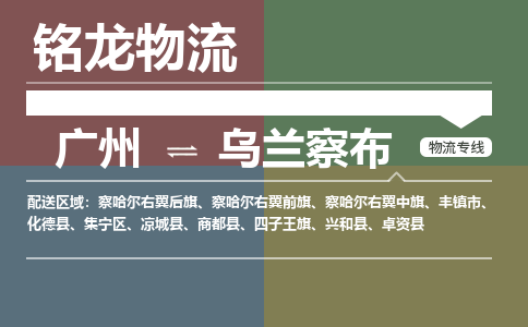 廣州到烏蘭察布豐鎮(zhèn)市電動(dòng)車行李托運(yùn)|廣州到烏蘭察布豐鎮(zhèn)市摩托車郵寄物流到家