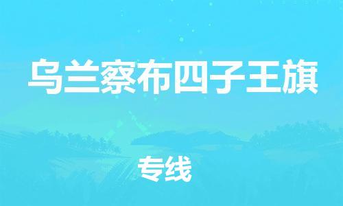 佛山到烏蘭察布四子王旗電動(dòng)車郵寄|佛山到烏蘭察布四子王旗摩托車托運(yùn)不拆電池也可以物流了