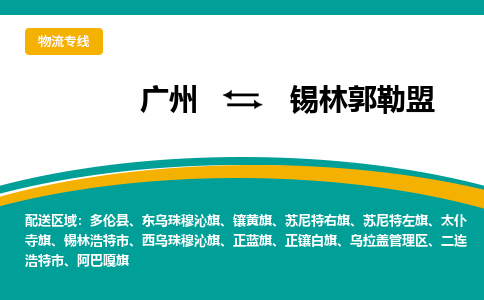 廣州到錫林郭勒盟多倫縣電動車行李托運|廣州到錫林郭勒盟多倫縣摩托車郵寄物流到家