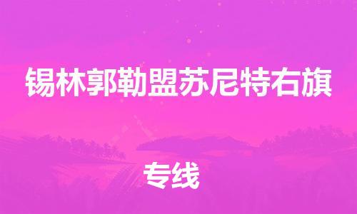 佛山到錫林郭勒盟蘇尼特右旗電動車郵寄|佛山到錫林郭勒盟蘇尼特右旗摩托車托運不拆電池也可以物流了
