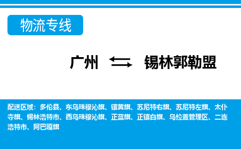 廣州到錫林郭勒盟二連浩特市電動車行李托運(yùn)|廣州到錫林郭勒盟二連浩特市摩托車郵寄物流到家