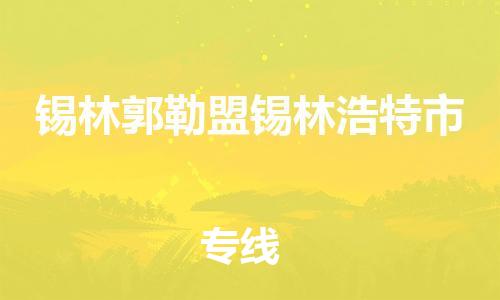 佛山到錫林郭勒盟錫林浩特市電動車郵寄|佛山到錫林郭勒盟錫林浩特市摩托車托運不拆電池也可以物流了