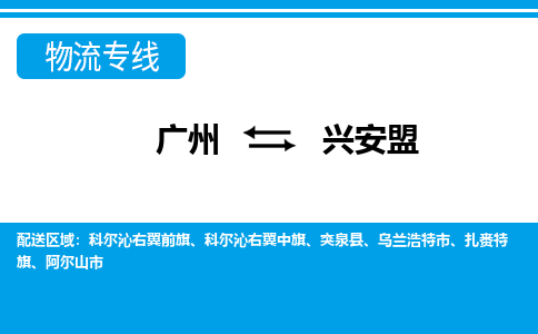 廣州到興安盟科爾沁右翼前旗電動車行李托運|廣州到興安盟科爾沁右翼前旗摩托車郵寄物流到家