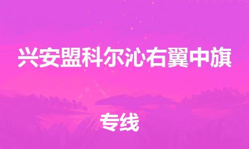廣州到興安盟科爾沁右翼中旗電動車行李托運|廣州到興安盟科爾沁右翼中旗摩托車郵寄物流到家