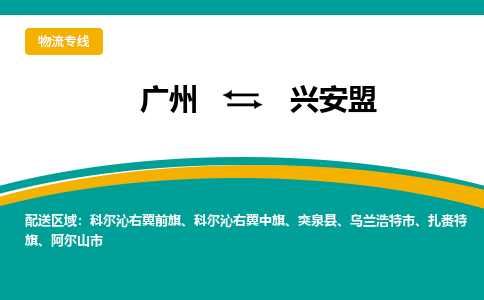 廣州到興安盟扎賚特旗電動車行李托運|廣州到興安盟扎賚特旗摩托車郵寄物流到家