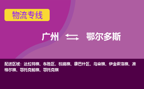 廣州到鄂爾多斯達拉特旗電動車行李托運|廣州到鄂爾多斯達拉特旗摩托車郵寄物流到家