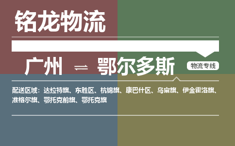 廣州到鄂爾多斯鄂托克旗電動車行李托運|廣州到鄂爾多斯鄂托克旗摩托車郵寄物流到家