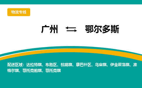 廣州到鄂爾多斯鄂托克旗電動車行李托運|廣州到鄂爾多斯鄂托克旗摩托車郵寄物流到家