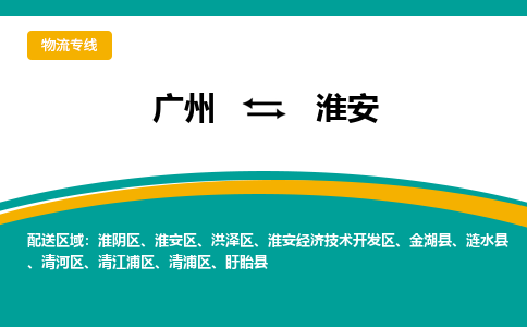 廣州到淮安清江浦區(qū)電動車行李托運(yùn)|廣州到淮安清江浦區(qū)摩托車郵寄物流到家
