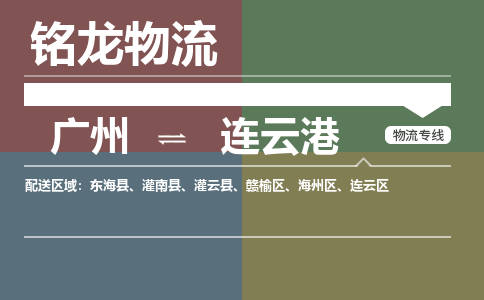 廣州到連云港連云區(qū)電動(dòng)車行李托運(yùn)|廣州到連云港連云區(qū)摩托車郵寄物流到家