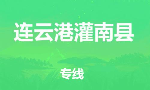 廣州到連云港灌南縣電動車行李托運|廣州到連云港灌南縣摩托車郵寄物流到家