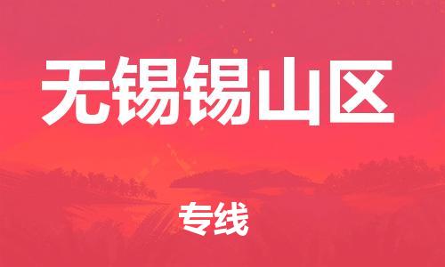 佛山到無(wú)錫錫山區(qū)電動(dòng)車郵寄|佛山到無(wú)錫錫山區(qū)摩托車托運(yùn)不拆電池也可以物流了