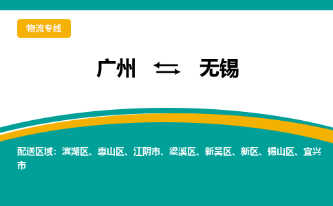 廣州到無錫宜興市電動車行李托運(yùn)|廣州到無錫宜興市摩托車郵寄物流到家