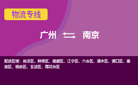 廣州到南京雨花臺(tái)區(qū)電動(dòng)車行李托運(yùn)|廣州到南京雨花臺(tái)區(qū)摩托車郵寄物流到家