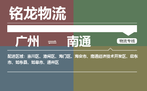 廣州到南通如東縣電動車行李托運|廣州到南通如東縣摩托車郵寄物流到家