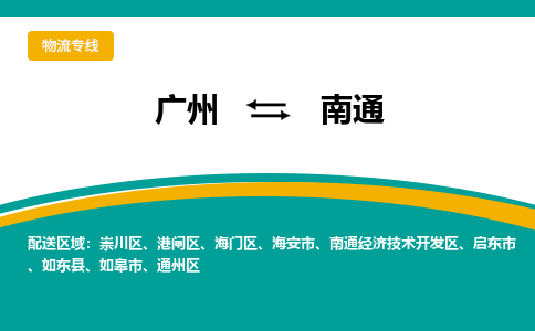 廣州到南通如皋市電動(dòng)車(chē)行李托運(yùn)|廣州到南通如皋市摩托車(chē)郵寄物流到家