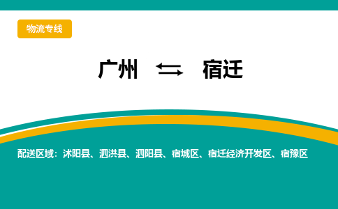 廣州到宿遷沭陽縣電動車行李托運|廣州到宿遷沭陽縣摩托車郵寄物流到家
