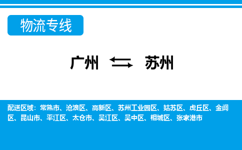 廣州到蘇州吳江區(qū)電動車行李托運|廣州到蘇州吳江區(qū)摩托車郵寄物流到家