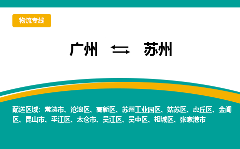 廣州到蘇州吳中區(qū)電動車行李托運(yùn)|廣州到蘇州吳中區(qū)摩托車郵寄物流到家