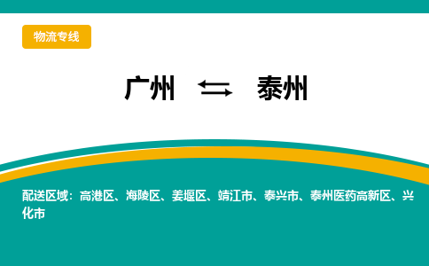 廣州到泰州泰興市電動車行李托運|廣州到泰州泰興市摩托車郵寄物流到家