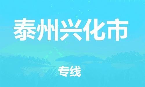 佛山到泰州興化市電動(dòng)車郵寄|佛山到泰州興化市摩托車托運(yùn)不拆電池也可以物流了