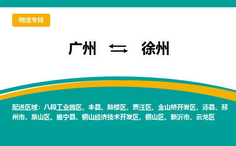 廣州到徐州豐縣電動車行李托運|廣州到徐州豐縣摩托車郵寄物流到家