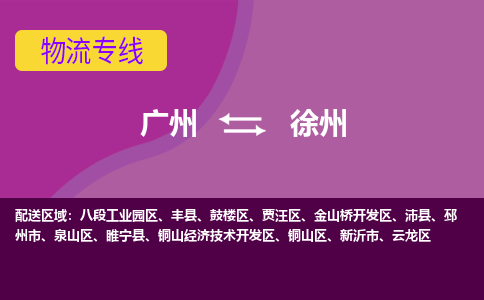 廣州到徐州邳州市電動(dòng)車行李托運(yùn)|廣州到徐州邳州市摩托車郵寄物流到家