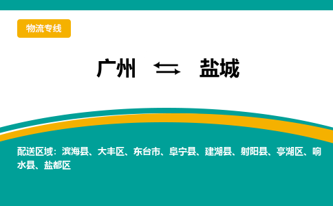廣州到鹽城響水縣電動(dòng)車行李托運(yùn)|廣州到鹽城響水縣摩托車郵寄物流到家