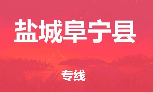 佛山到鹽城阜寧縣電動車郵寄|佛山到鹽城阜寧縣摩托車托運不拆電池也可以物流了