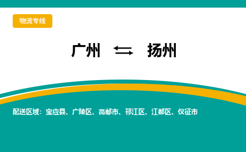 廣州到揚州江都區(qū)電動車行李托運|廣州到揚州江都區(qū)摩托車郵寄物流到家