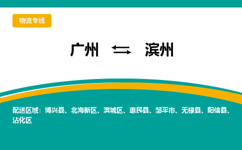 廣州到濱州北海新區(qū)電動(dòng)車行李托運(yùn)|廣州到濱州北海新區(qū)摩托車郵寄物流到家