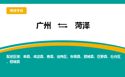 廣州到菏澤定陶區(qū)電動車行李托運|廣州到菏澤定陶區(qū)摩托車郵寄物流到家