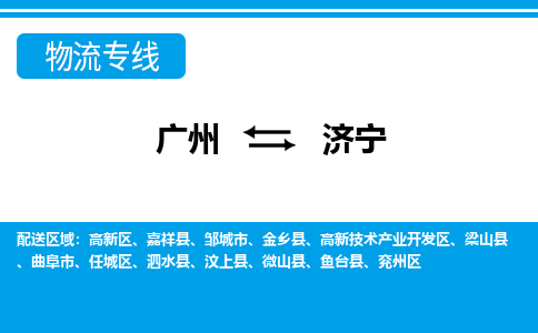 廣州到濟(jì)寧魚臺縣電動車行李托運(yùn)|廣州到濟(jì)寧魚臺縣摩托車郵寄物流到家