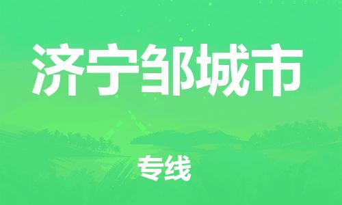 佛山到濟寧鄒城市電動車郵寄|佛山到濟寧鄒城市摩托車托運不拆電池也可以物流了