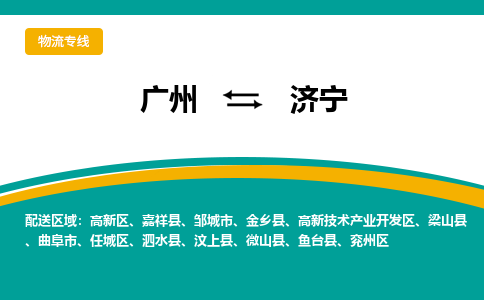 廣州到濟(jì)寧兗州區(qū)電動(dòng)車(chē)行李托運(yùn)|廣州到濟(jì)寧兗州區(qū)摩托車(chē)郵寄物流到家