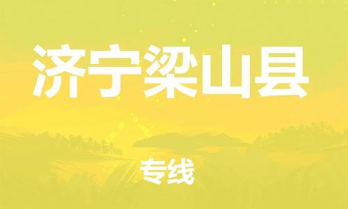 佛山到濟寧梁山縣電動車郵寄|佛山到濟寧梁山縣摩托車托運不拆電池也可以物流了