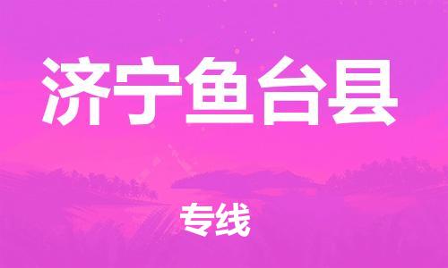 佛山到濟寧魚臺縣電動車郵寄|佛山到濟寧魚臺縣摩托車托運不拆電池也可以物流了