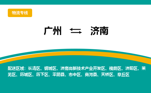 廣州到濟南鋼城區(qū)電動車行李托運|廣州到濟南鋼城區(qū)摩托車郵寄物流到家