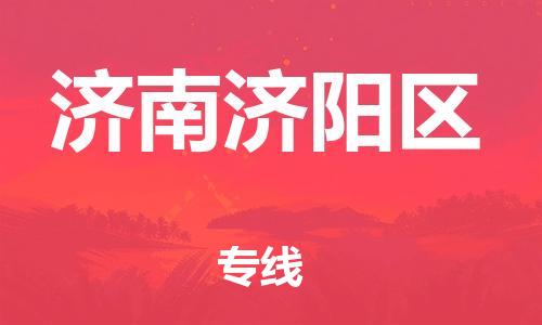 佛山到濟南濟陽區(qū)電動車郵寄|佛山到濟南濟陽區(qū)摩托車托運不拆電池也可以物流了