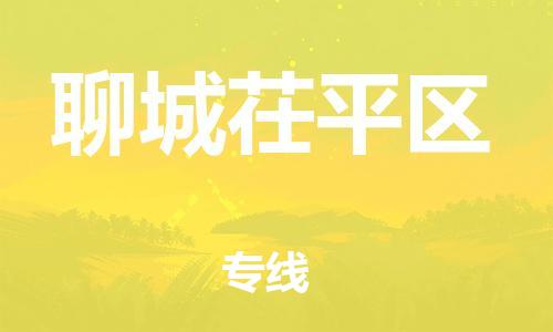 佛山到聊城茌平區(qū)電動(dòng)車郵寄|佛山到聊城茌平區(qū)摩托車托運(yùn)不拆電池也可以物流了